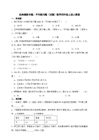 经典奥数专题 平均数问题 训练 （试题）数学四年级上册人教版（含答案）