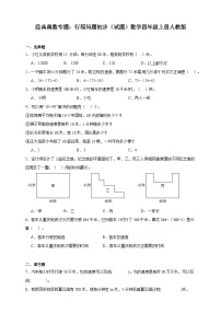 经典奥数专题：行程问题初步 训练 （试题）数学四年级上册人教版（含解析）