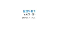 小学数学人教版（2024）三年级上册（2024）五 线和角整理和复习复习课件ppt