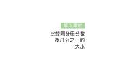 数学三年级上册（2024）几分之一作业课件ppt