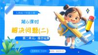 数学三年级上册（2024）整理和复习一等奖说课教学ppt课件
