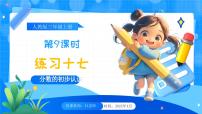 小学数学人教版（2024）三年级上册（2024）六 分数的初步认识3. 进一步认识分数优质课说课教学课件ppt