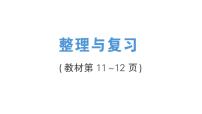 北师大版（2024）三年级上册（2024）第一单元 混合运算整理与复习复习ppt课件