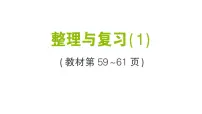 北师大版（2024）三年级上册（2024）第五单元 认识图形整理与复习复习ppt课件