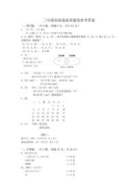 2025年夏季世界少年奥林匹克数学竞赛省级选拔赛三年级数学试题+答案