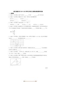 2024～2025学年浙江省嘉兴市五年级上册期末测试数学试卷(含答案)