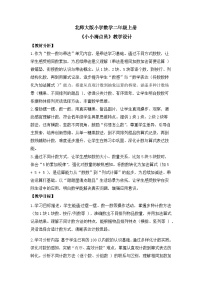 数学二年级上册（2024）小小清点员教案