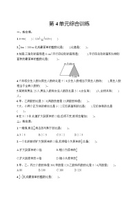 小学数学人教版（2024）六年级上册比当堂检测题