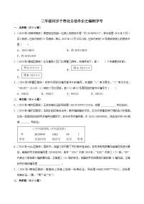 人教版（2024）三年级上册（2024）编制学号课后作业题