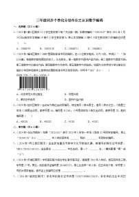 人教版（2024）三年级上册（2024）认识数字编码同步练习题