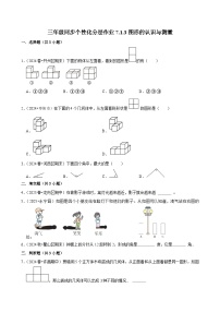 人教版（2024）三年级上册（2024）图形的认识与测量同步训练题