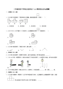 人教版（2024）三年级上册（2024）图形的认识与测量同步训练题