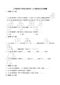 人教版（2024）三年级上册（2024）图形的认识与测量练习