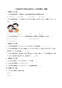 人教版（2024）三年级上册（2024）整理和复习课后作业题