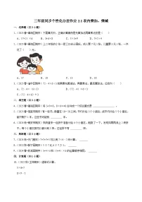 人教版（2024）三年级上册（2024）整理和复习课后作业题