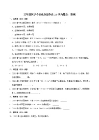 人教版（2024）三年级上册（2024）整理和复习综合训练题