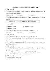 人教版（2024）三年级上册（2024）二 混合运算整理和复习同步训练题