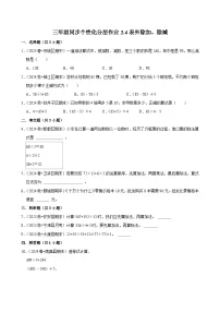 小学数学人教版（2024）三年级上册（2024）整理和复习随堂练习题