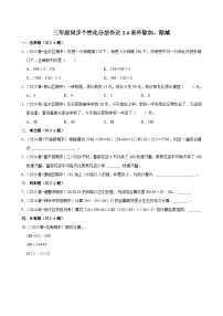 小学数学整理和复习一课一练