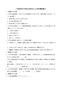 小学人教版（2024）整理和复习测试题