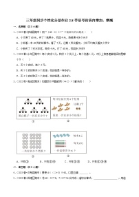 人教版（2024）三年级上册（2024）整理和复习课后作业题