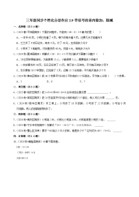 数学二 混合运算整理和复习练习题