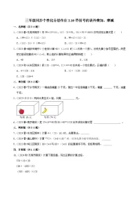 小学数学人教版（2024）三年级上册（2024）整理和复习课时作业