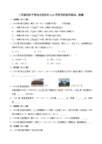 人教版（2024）三年级上册（2024）整理和复习课时练习