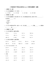 小学数学人教版（2024）三年级上册（2024）1. 口算乘法课后测评