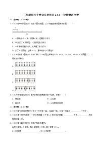 小学数学2. 笔算乘法一课一练