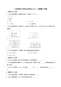 小学数学人教版（2024）三年级上册（2024）2. 笔算乘法测试题