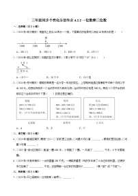 人教版（2024）三年级上册（2024）2. 笔算乘法课后测评