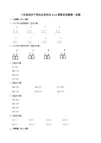 数学人教版（2024）2. 笔算乘法精练