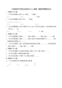 小学数学人教版（2024）三年级上册（2024）1. 线段、射线、直线课后复习题