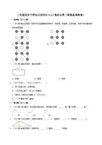 小学数学人教版（2024）三年级上册（2024）2. 角的认识同步训练题