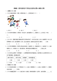 小学数学人教版（2024）四年级上册数学广角—优化同步练习题