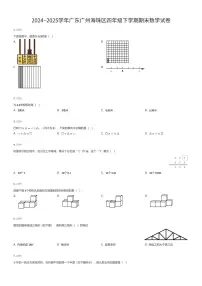 2024~2025学年广东广州海珠区四年级下学期期末数学试卷（有答案解析）