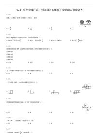2024~2025学年广东广州海珠区五年级下学期期末数学试卷（有答案解析）