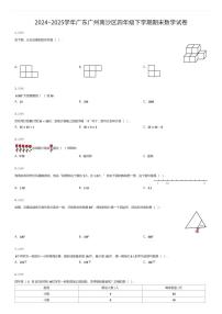 2024~2025学年广东广州南沙区四年级下学期期末数学试卷（有答案解析）