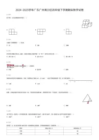 2024~2025学年广东广州南沙区四年级下学期期末数学试卷（有答案解析）