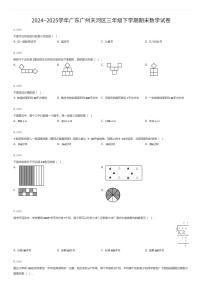 2024~2025学年广东广州天河区三年级下学期期末数学试卷（有答案解析）