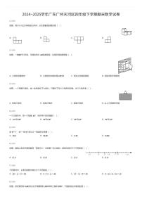 2024~2025学年广东广州天河区四年级下学期期末数学试卷（有答案解析）