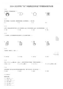 2024~2025学年广东广州越秀区四年级下学期期末数学试卷（有答案解析）