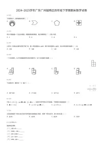 2024~2025学年广东广州越秀区四年级下学期期末数学试卷（有答案解析）
