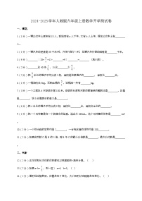 2024-2025学年人教版六年级上册数学开学测试卷(含答案）