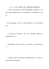 2024-2025学年人教版六年级上册数学期末应用题训练2【附答案】