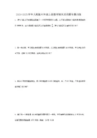 2024-2025学年人教版六年级上册数学期末应用题专题训练【附答案】