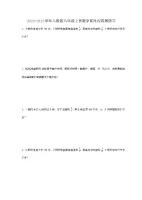 2024-2025学年人教版六年级上册数学期末应用题练习【附答案】