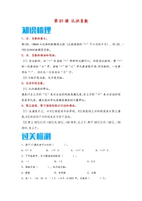 （暑假新课自学）第01课 认识负数-2025-2026学年五年级上册数学暑假预习（知识梳理+过关检测）（苏教版）