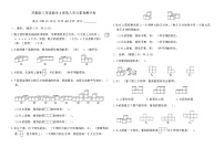 小学苏教版（2024）八 观察物体（二）课时练习